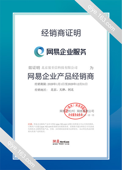 七星网易企业邮箱