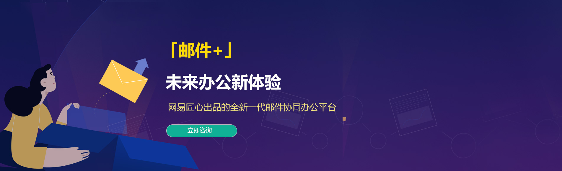 七星网易企业邮箱