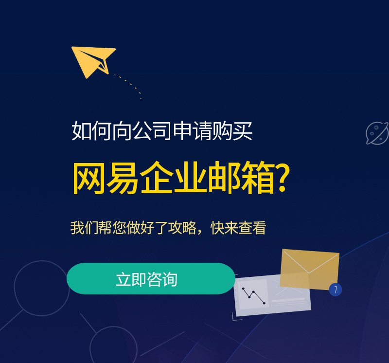 七星网易企业邮箱