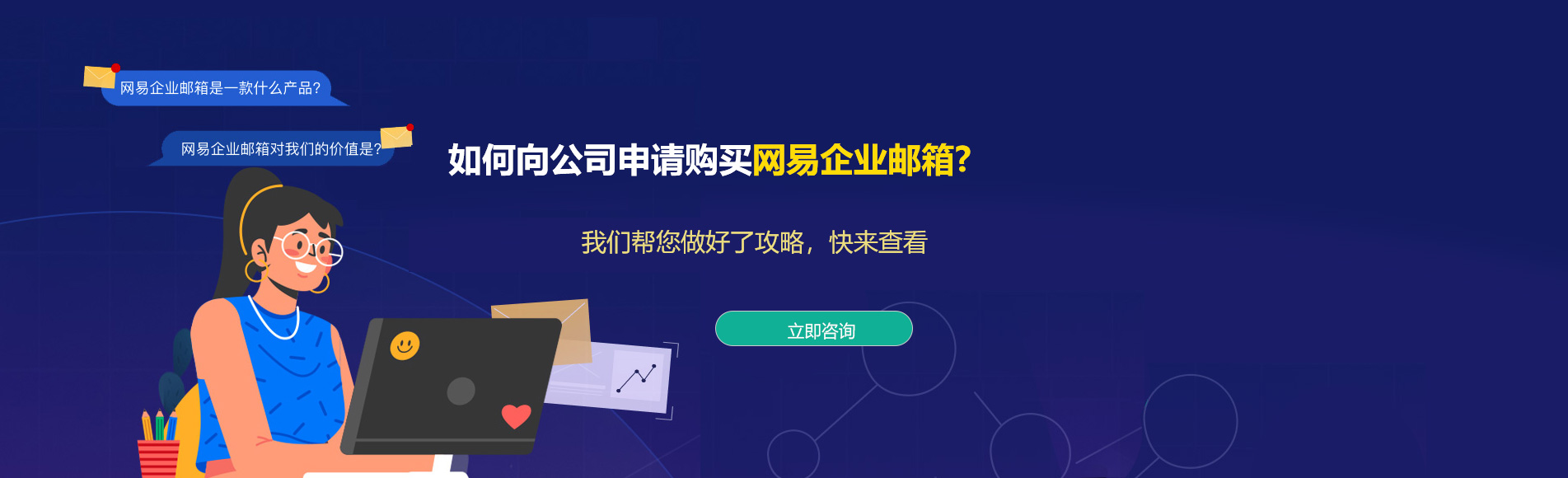 七星网易企业邮箱