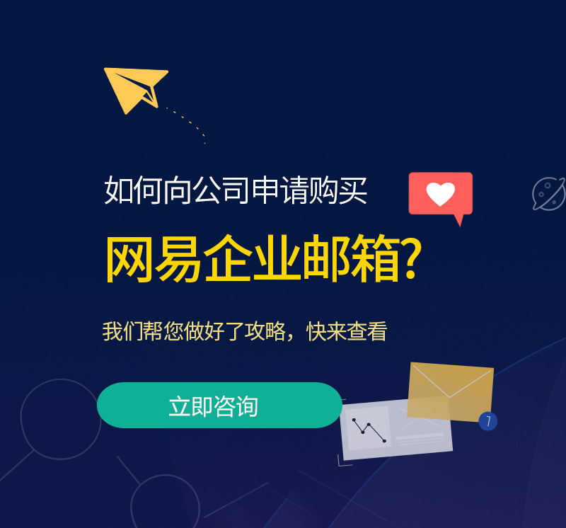 七星网易企业邮箱