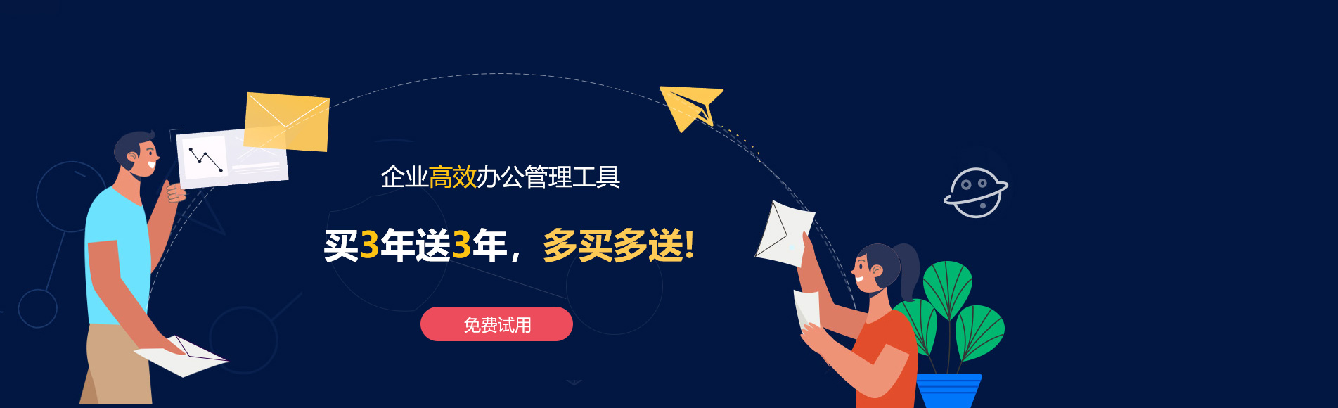 七星网易企业邮箱